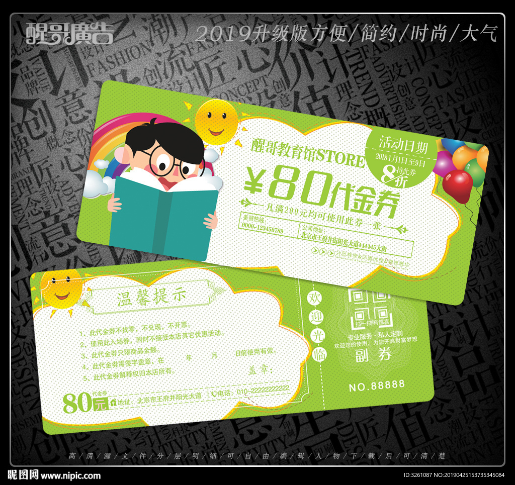 教育代金券
