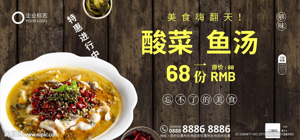 酸菜鱼海报 辣味酸菜鱼  麻辣