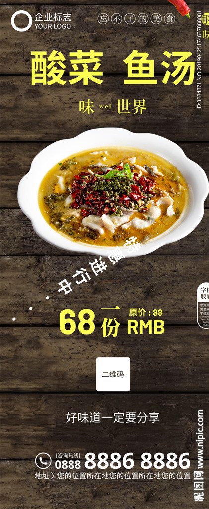 酸菜鱼海报 辣味酸菜鱼  麻辣