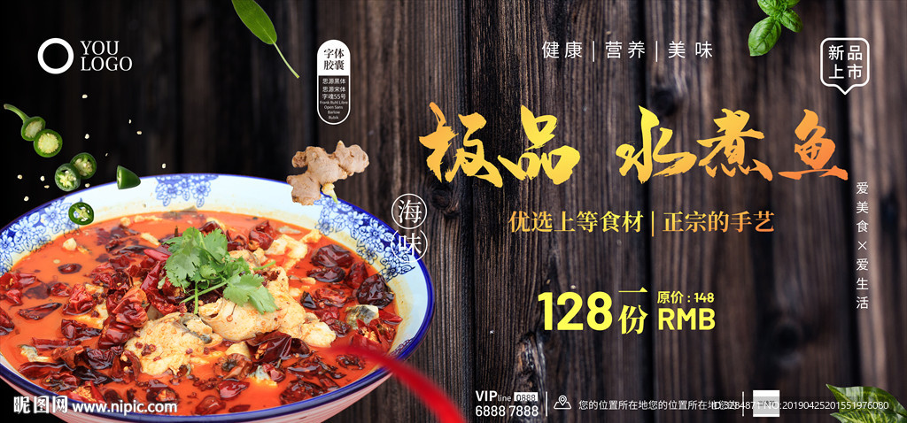 水煮鱼海报 辣味水煮鱼  麻辣