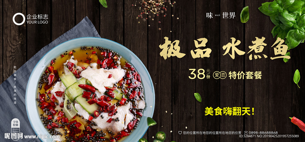 水煮鱼海报 辣味水煮鱼  麻辣