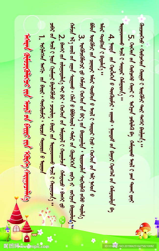 保教员岗位职责蒙古语展板PSD