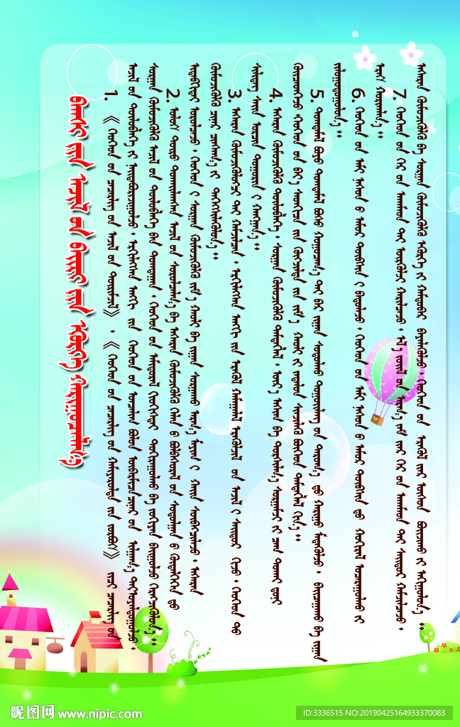 教师岗位职责蒙古语展板PSD