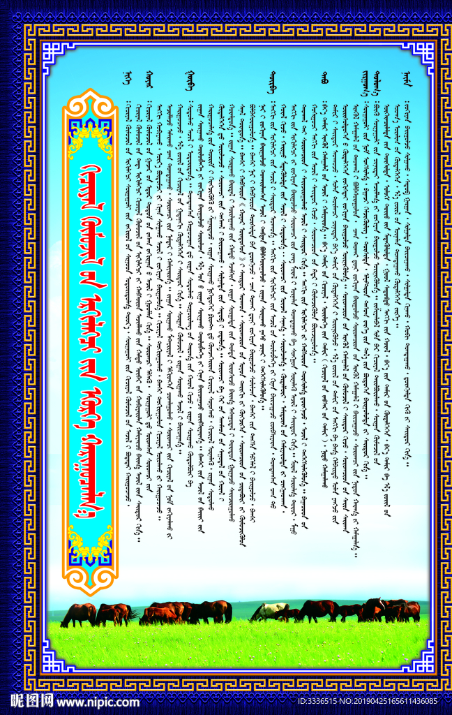 蒙古语教导主任工作职责展板