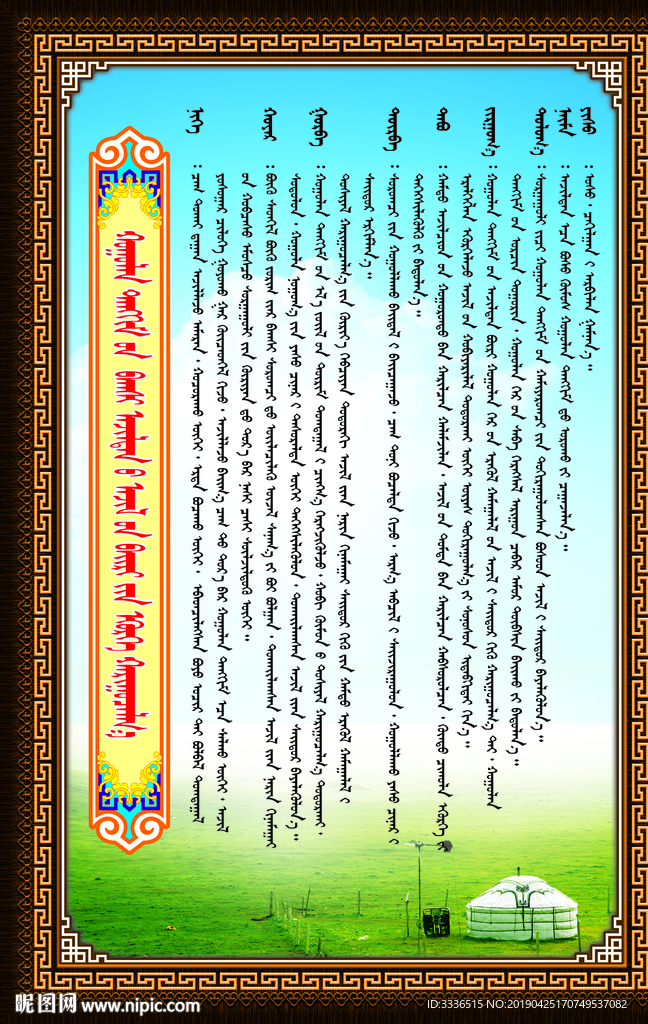 食堂工作教师工作职责蒙古语展板