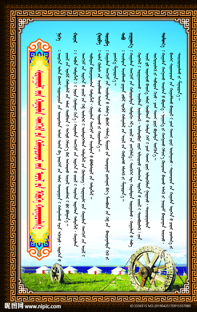 食堂管理人员工作职责蒙古语展板