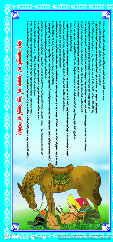 小学生日常守则蒙古语展板