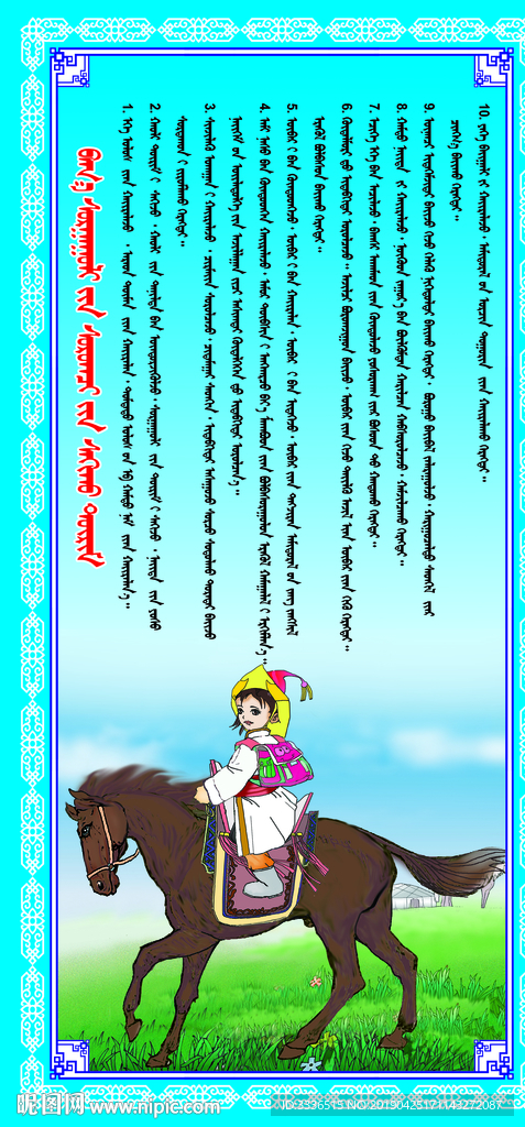 小学生守则蒙古语展板