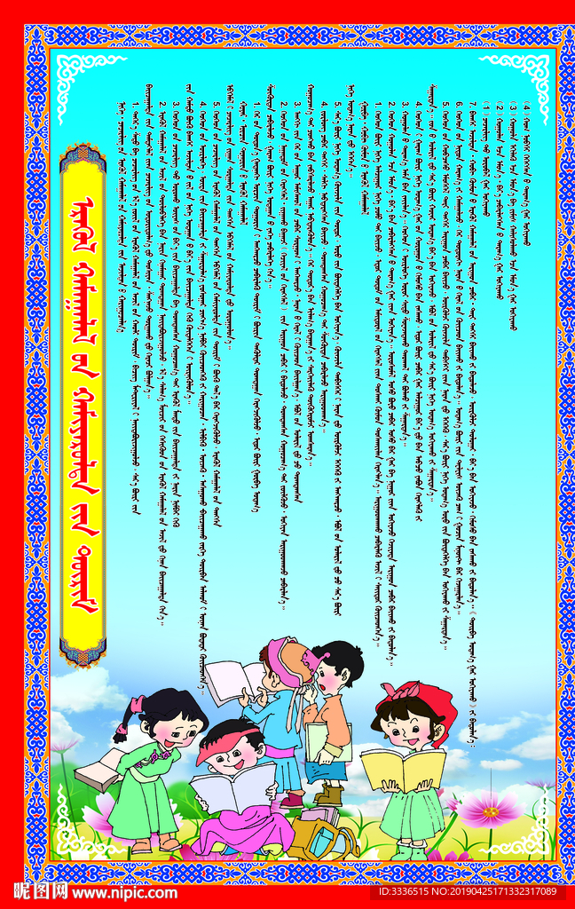 幼儿园卫生管理制度蒙语展板