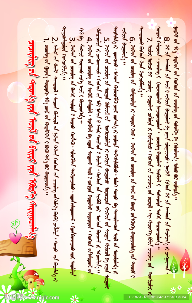 园长工作岗位职责蒙语展板