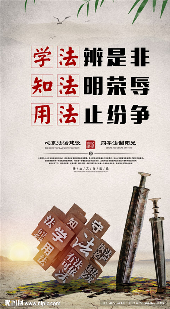 学法辨是非知法明荣辱用法止纷争