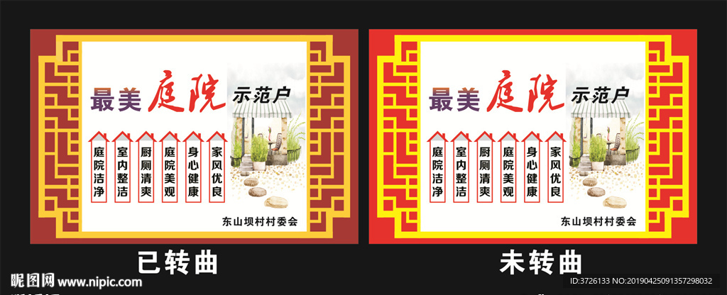 最美庭院示范户