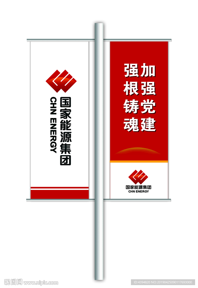 国家能源集团道旗