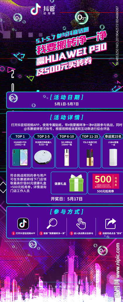 抖音 活动物料  单页