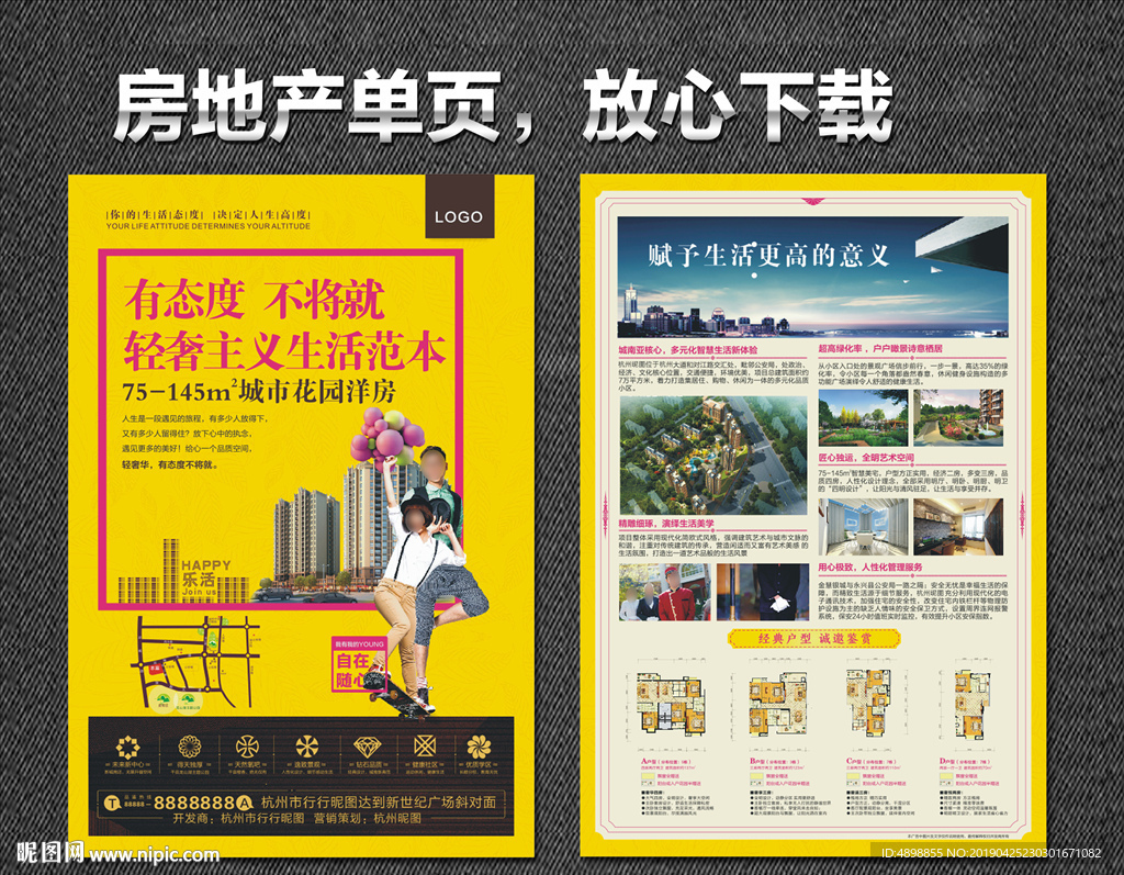 房地产 宣传单