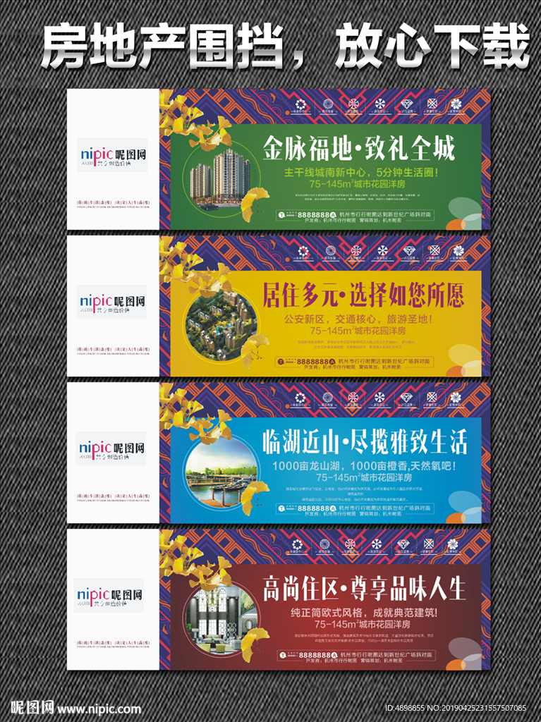 房地产围档