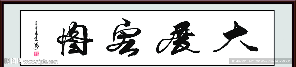 大展宏图