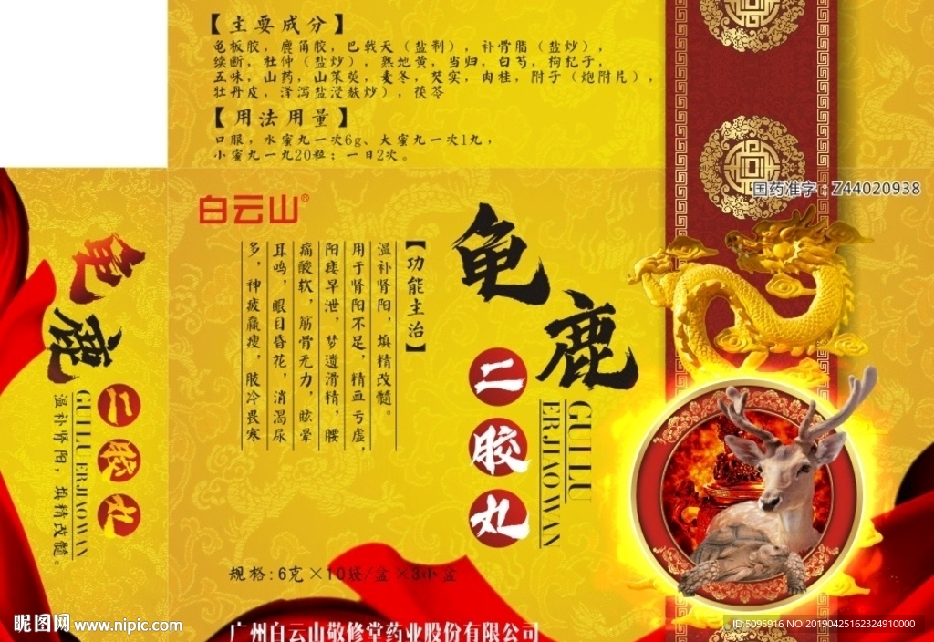 龟鹿二胶丸