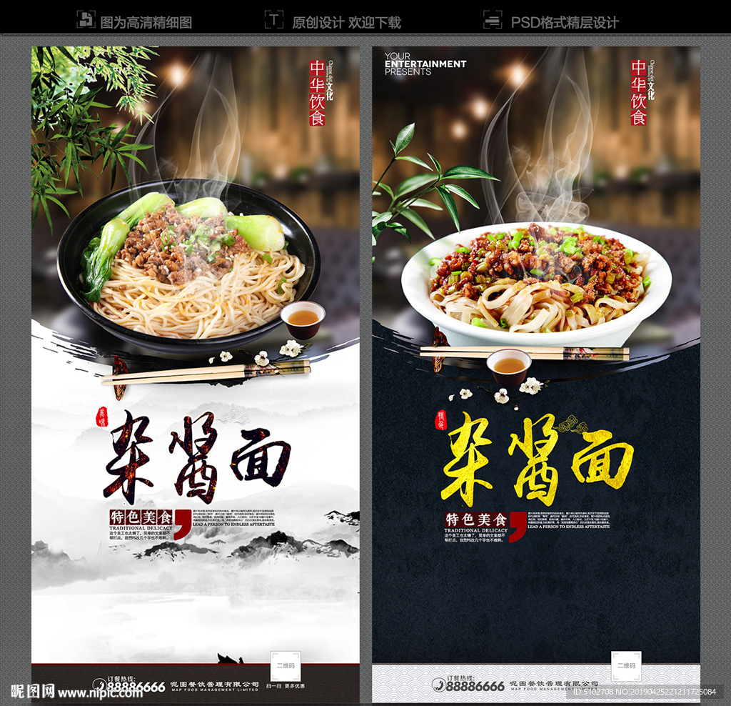 杂酱面