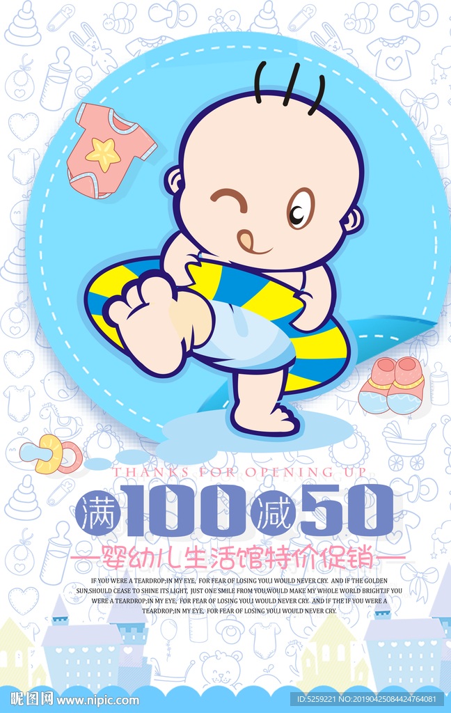 母婴用品海报