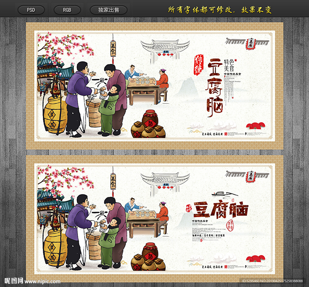 豆腐脑