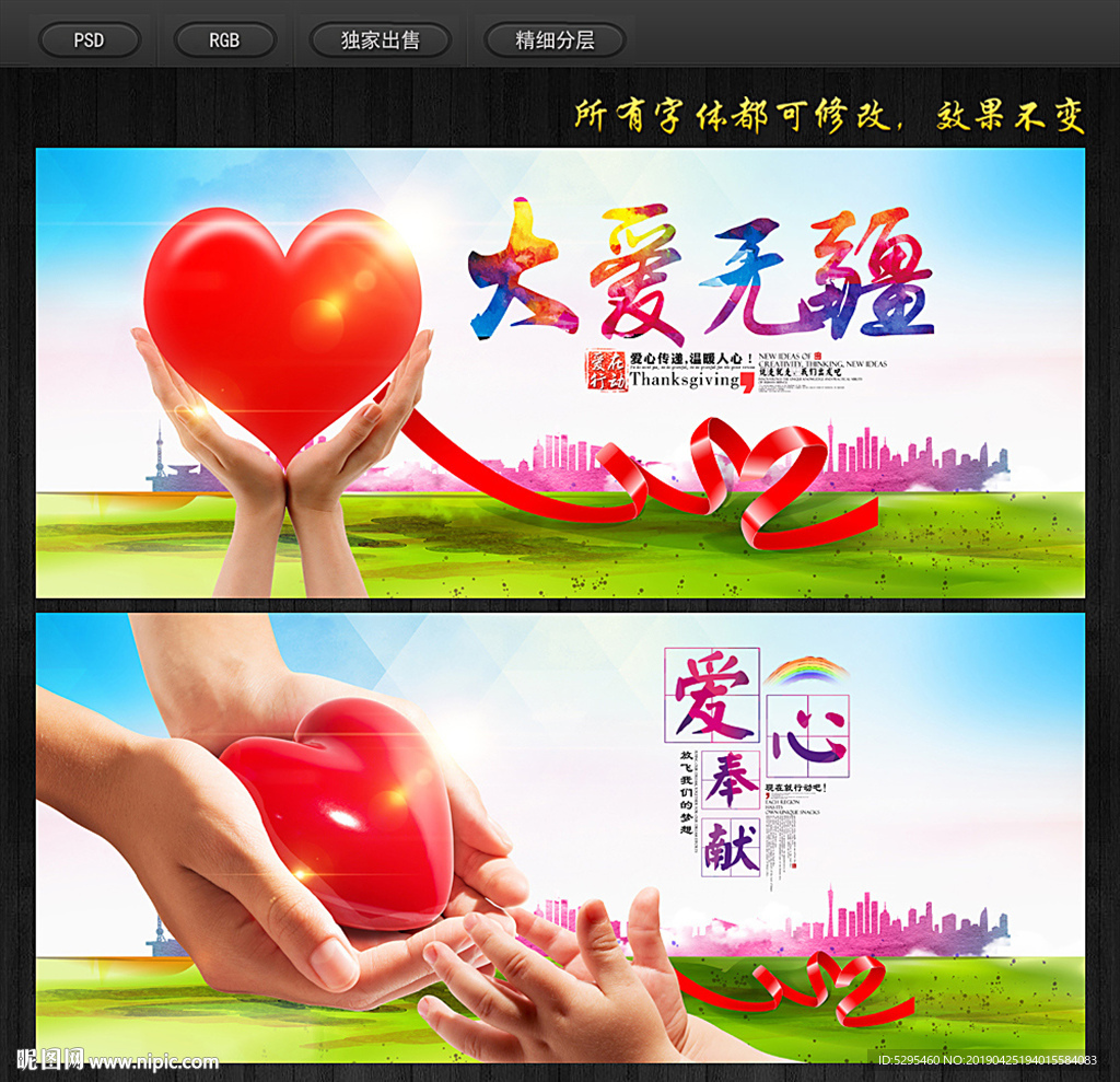 爱心