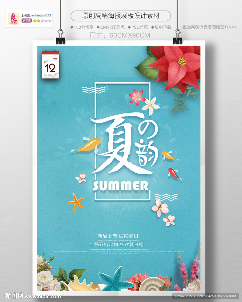 夏之韵海报