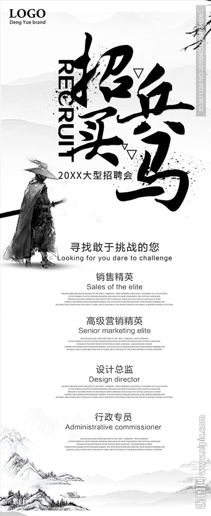 招兵买马招聘易拉宝X展架