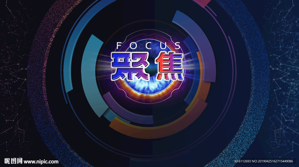 聚焦