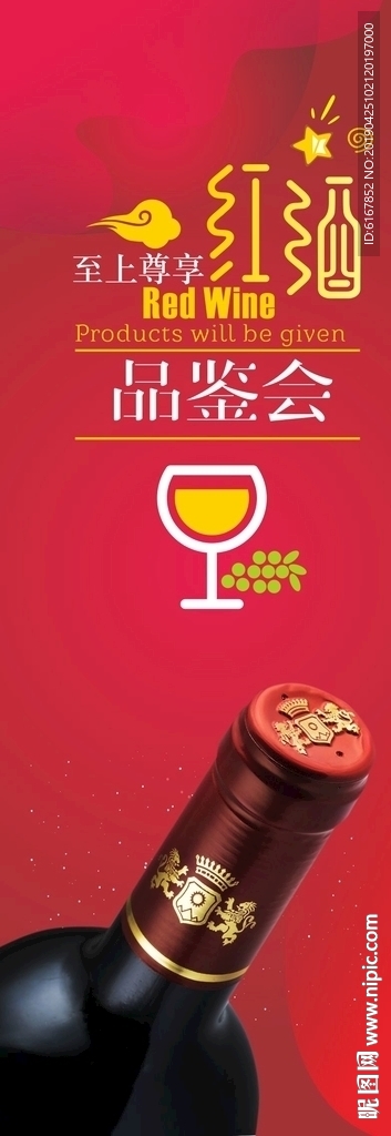 红酒广告