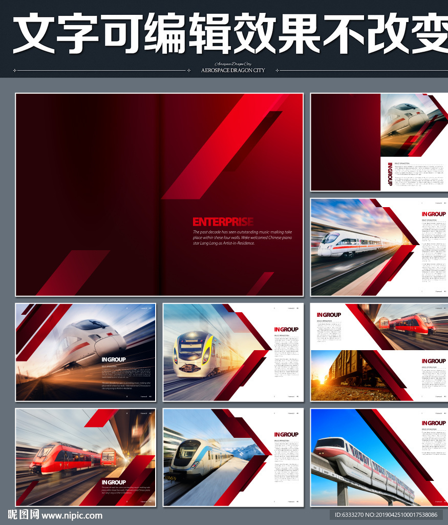 高铁画册