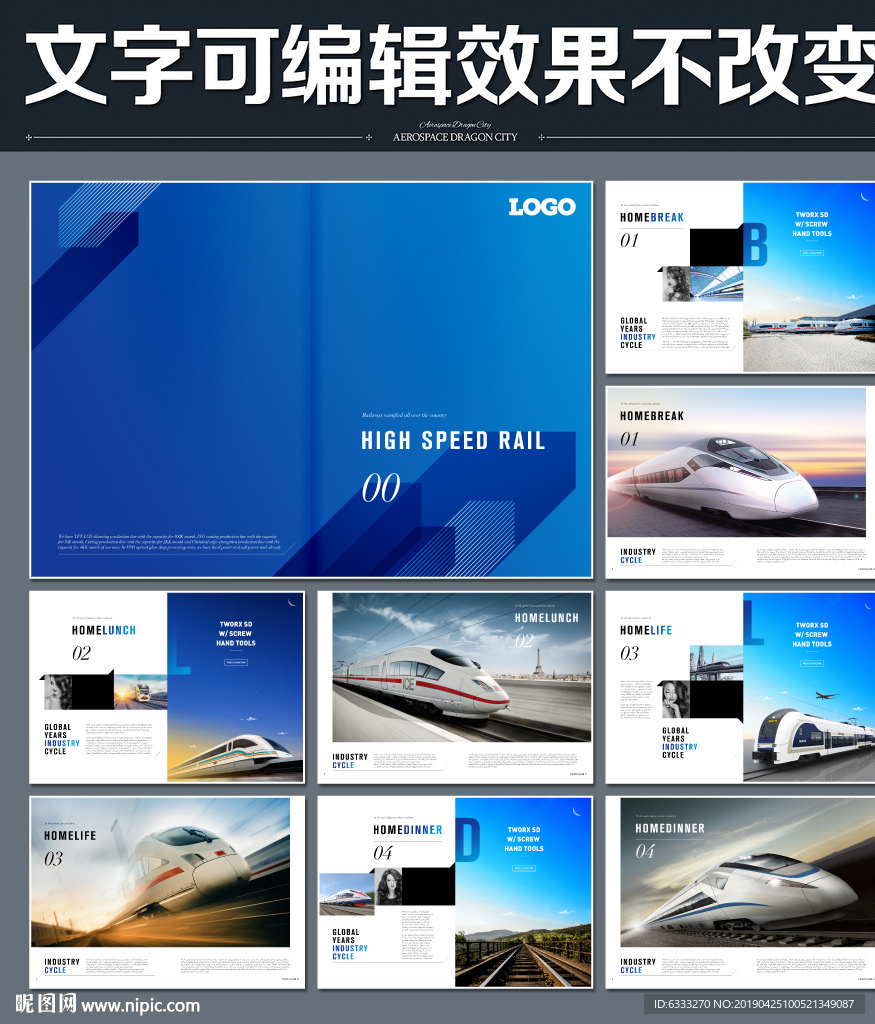 高铁画册