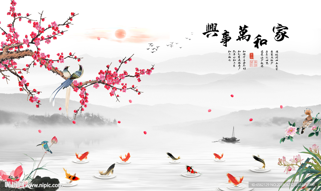 家和万事兴梅花