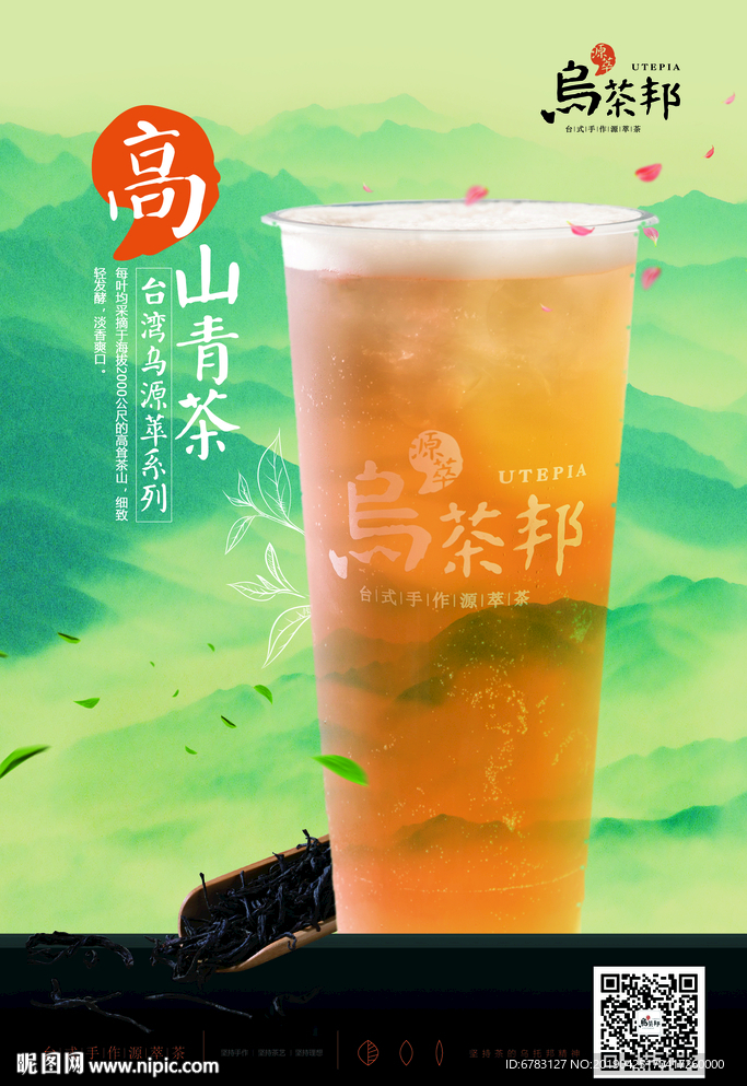 高山青茶