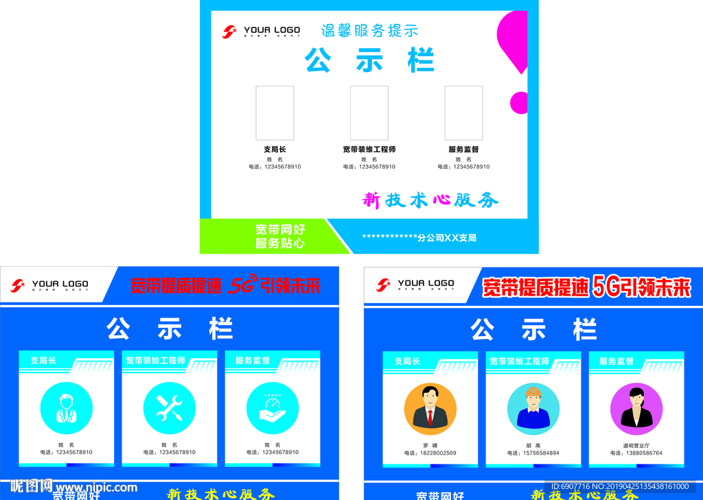 宽带安装 公示栏