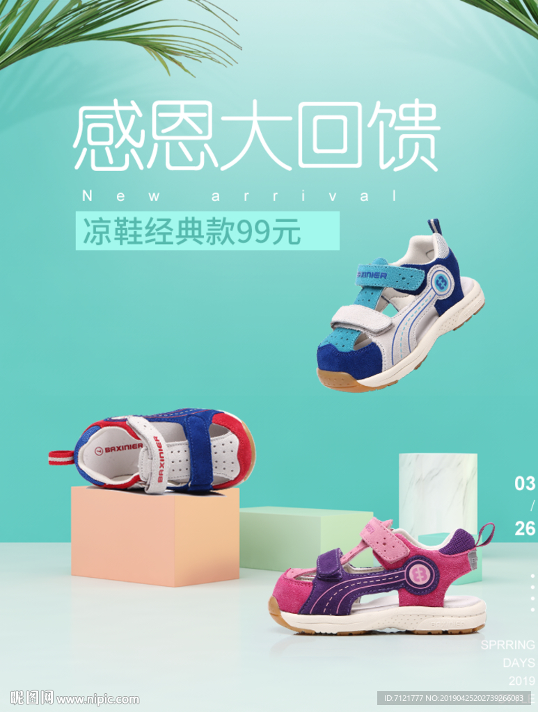 凉鞋海报