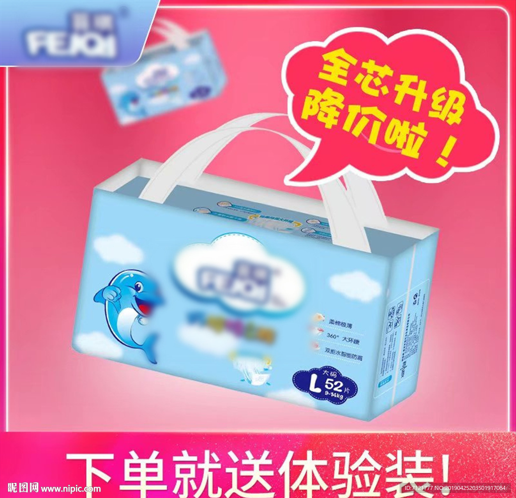 纸尿裤主图