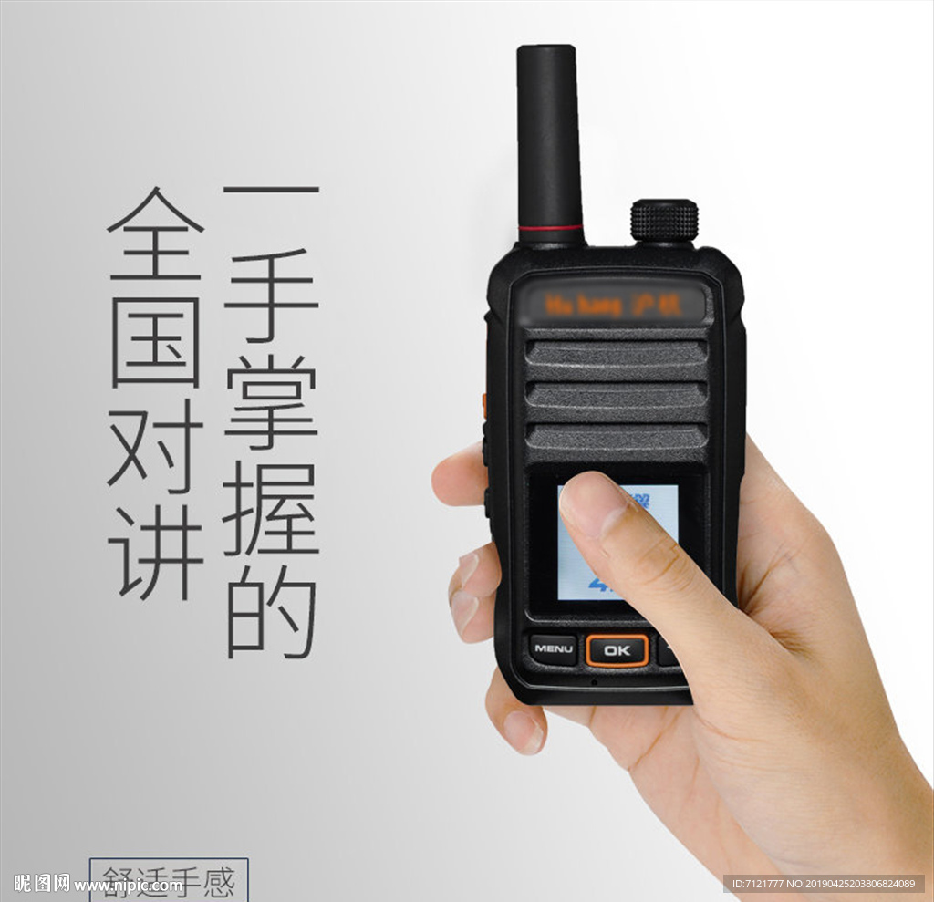 对讲机主图