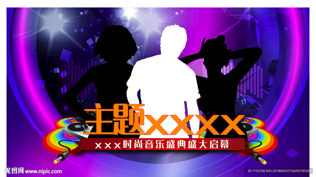 演出活动背景板