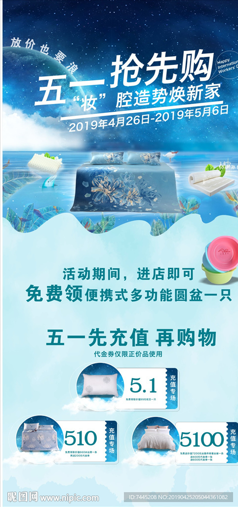 五一抢先购