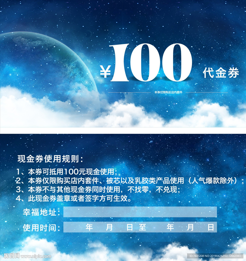代金券