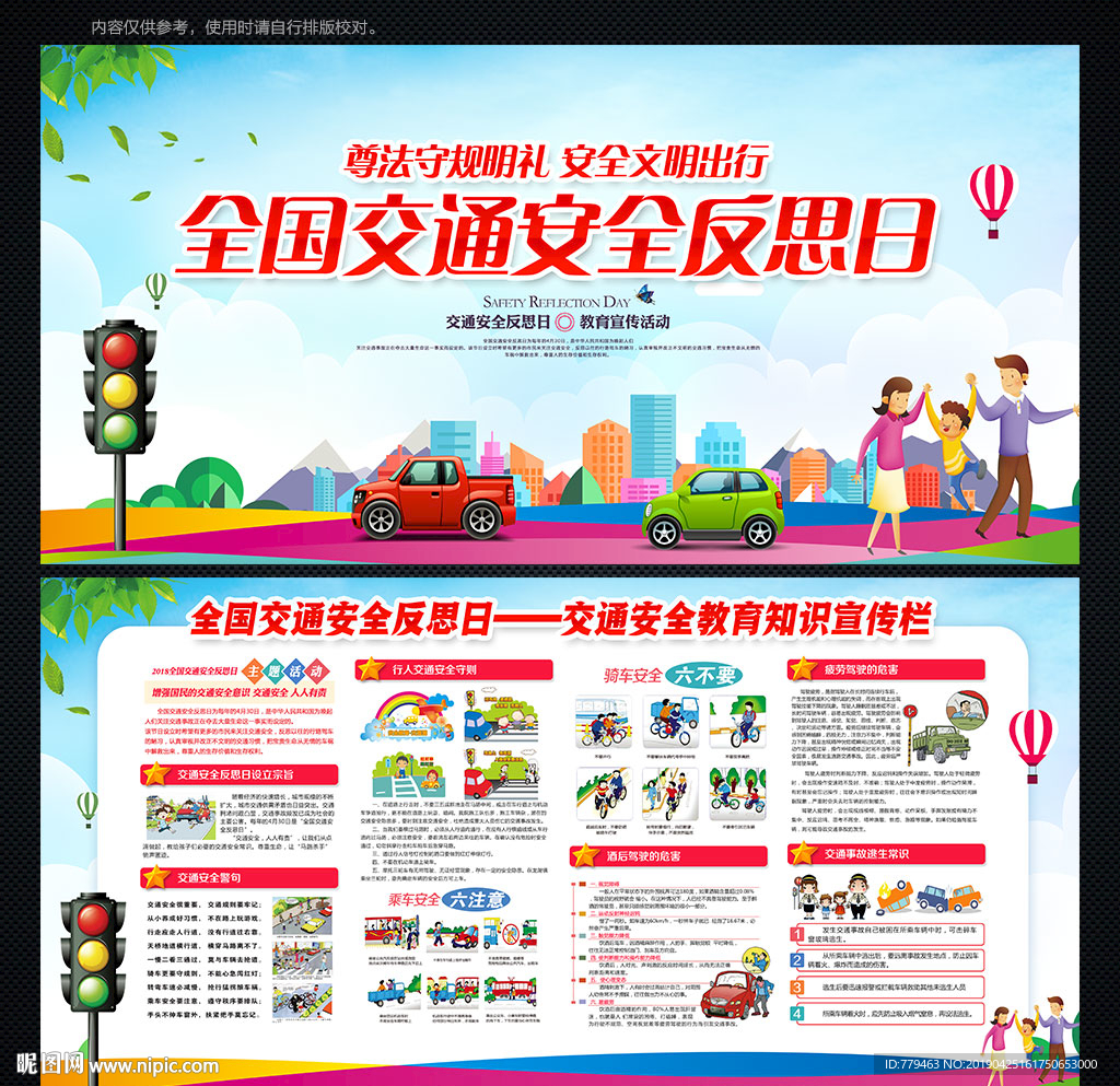 交通安全反思日