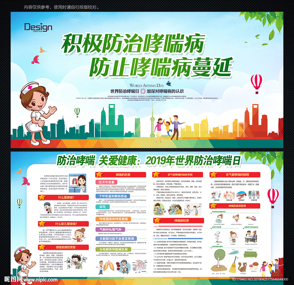 世界哮喘日