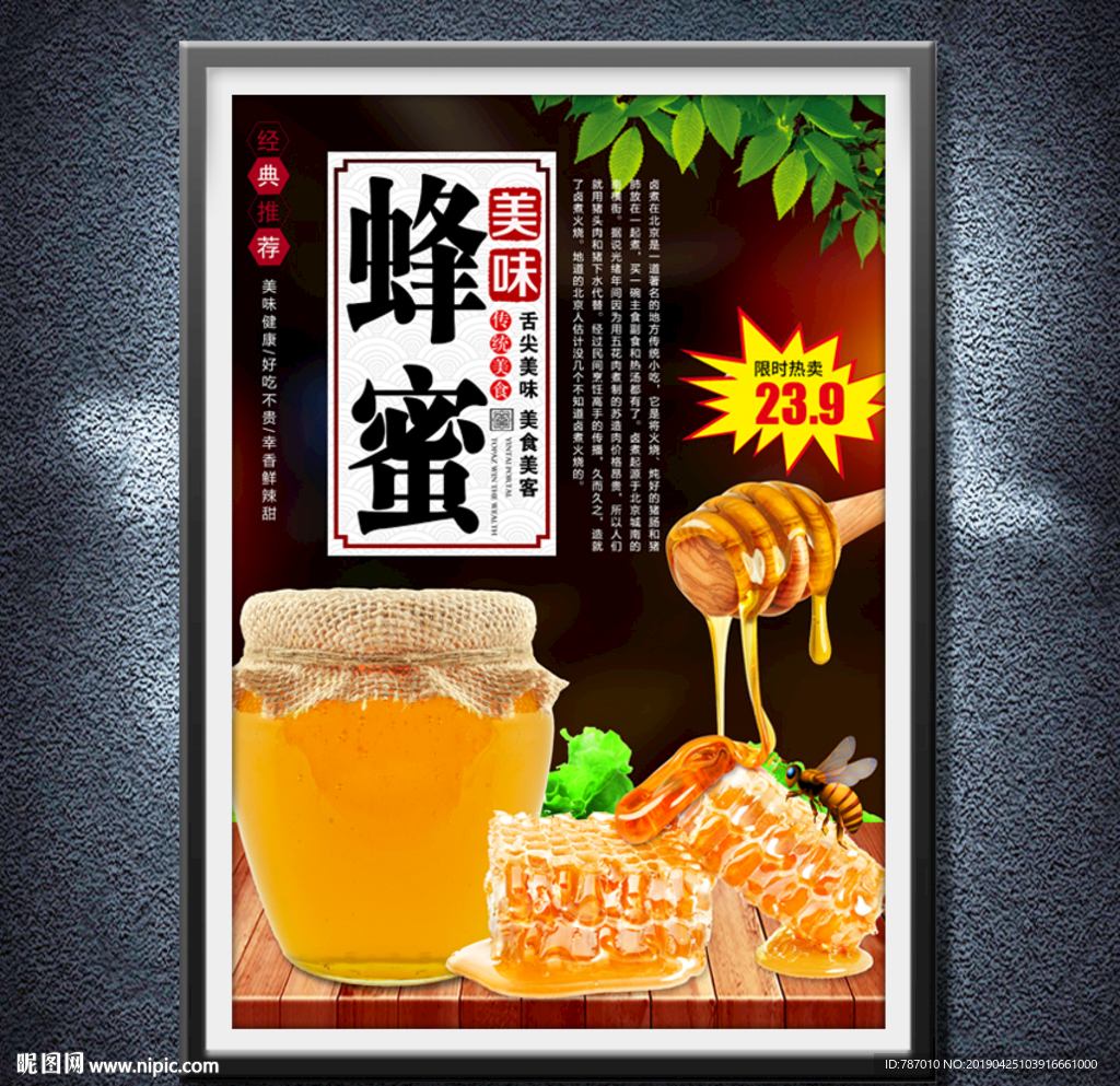 蜂蜜