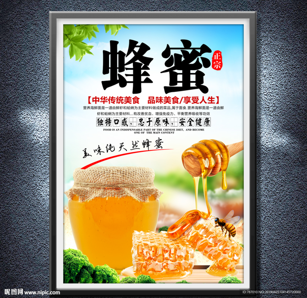 蜂蜜