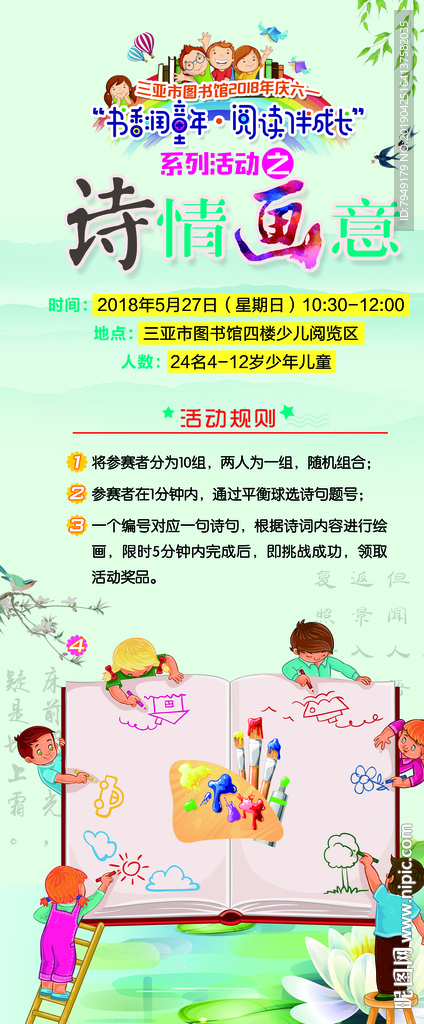 六一儿童节展板