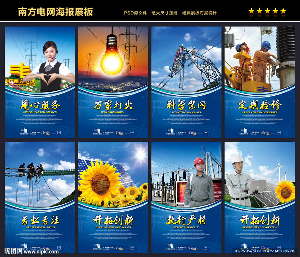南方电网