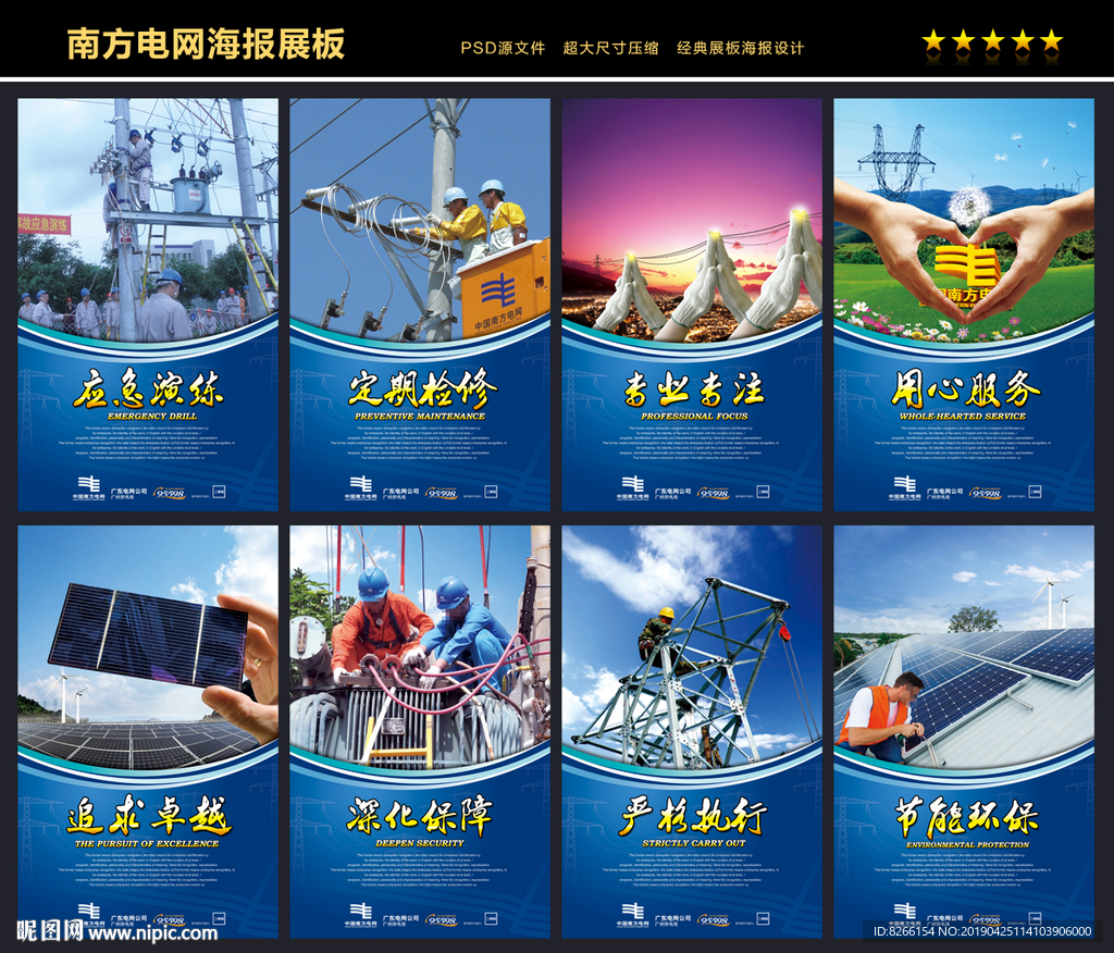 南方电网