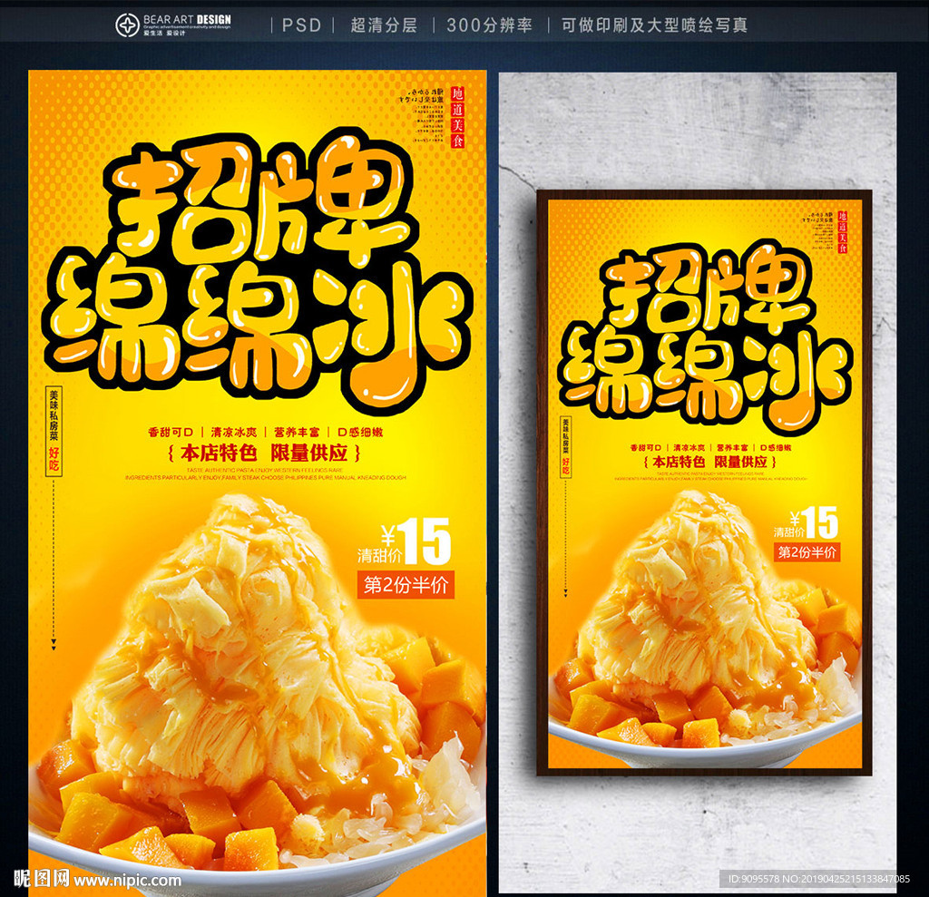 绵绵冰
