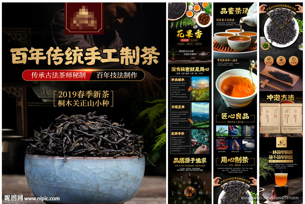 正山小种详情页